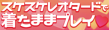 スケスケレオタードで着たままプレイ
